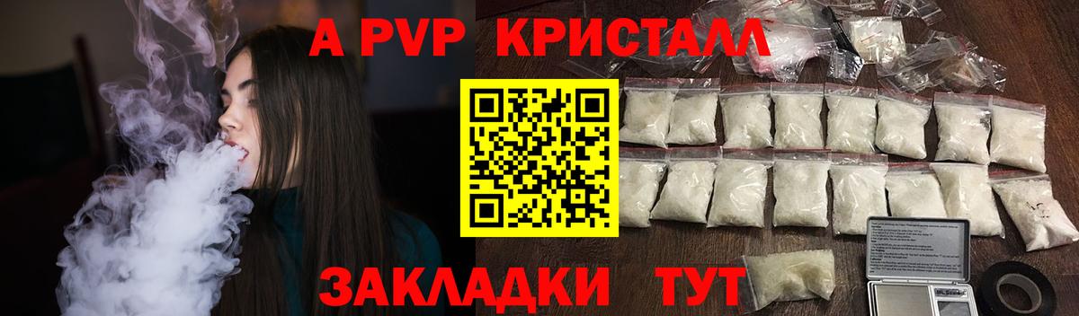 APVP Соль  Вход с VPN  Alpha-PVP Crystall  где продают   Долгопрудный 