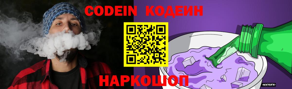 Кодеин напиток Lean (лин) Долгопрудный