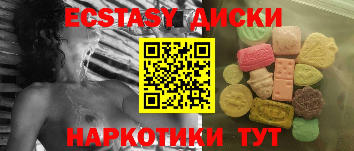 ЭКСТАЗИ круглые Долгопрудный