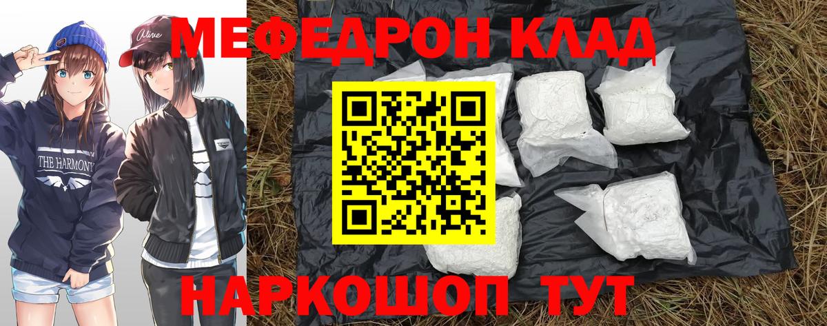 Меф  Долгопрудный